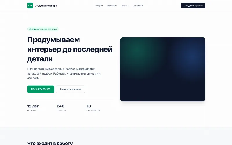 Демонстрационная страница сайта услуг: первый экран, блок услуг и форма заявки