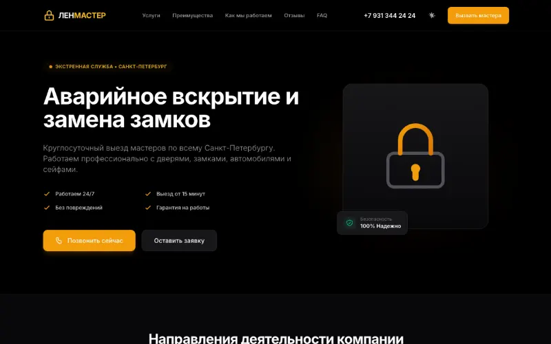 Скриншот проекта «ЛенМастер Direct — система лендингов»
