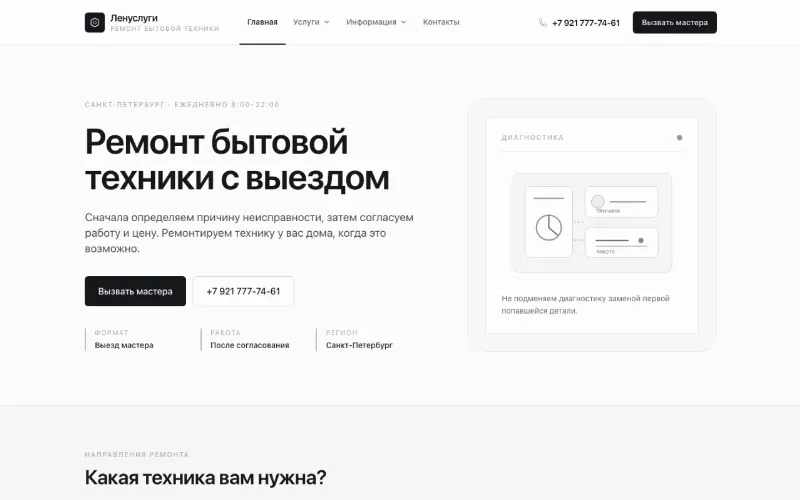 Скриншот проекта «Ленуслуги — ремонт бытовой техники»
