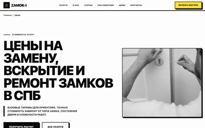 Страница с ценами на работы